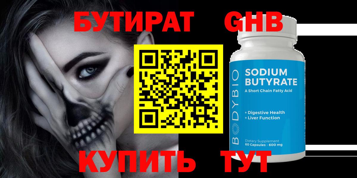 БУТИРАТ  Вход с VPN  Тамбов  Бутират 1.4BDO 