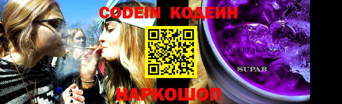 Codein Purple Drank  Вход с VPN  Тамбов  Кодеин напиток Lean (лин) 