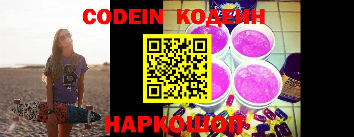 Кодеиновый сироп Lean Purple Drank Тамбов