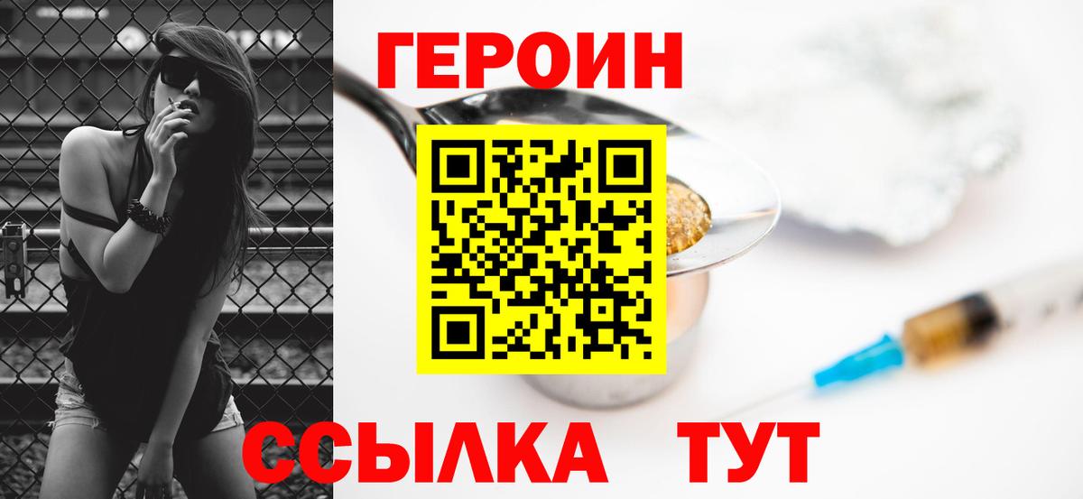 Тамбов  ГЕРОИН  Вход с VPN  Героин Heroin 