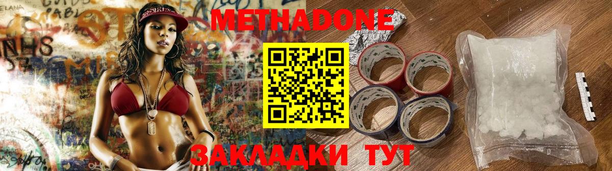 Метадон кристалл Тамбов