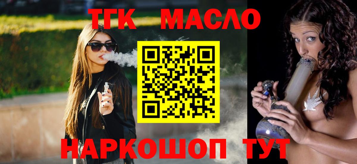 ТГК гашишное масло Тамбов
